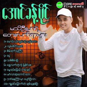 Mg Ngal Kywan Thoh Lwan Tay