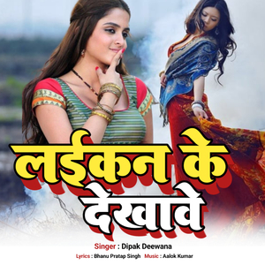 LAIKAN KE DEKHAWE