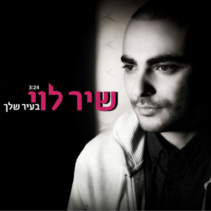Bair Shelach