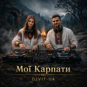 Мої Карпати