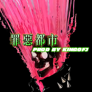 "罪恶都市"—Boombap Beat