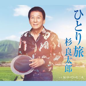 気づいていた二人（オリジナル・カラオケ）