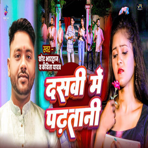 Dasavi Me Padhatani
