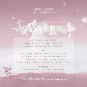 【言情群像】喜欢你是最美好的事