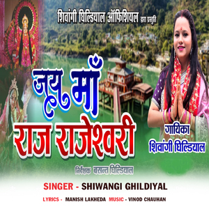 Jai Maa Raj Rajeshwari