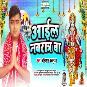Aail Navratra Ba