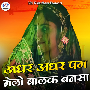 Adhar Adhar Pag Melo Balak Bansa