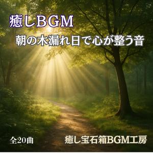 静かな音楽と木々の影が描くやすらぎ