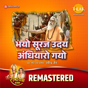 Bhayo Suraj Uday Andhiyaro Gayo - REMASTERED