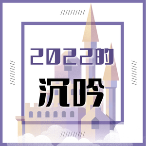 我用什么把你留住