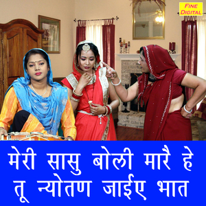 Meri Sasu Boli Maare He Tu Nyotan Jaaiye Bhaat