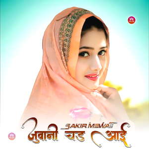 जुवानी चड आई