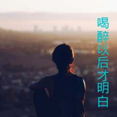 你是我的小妖精