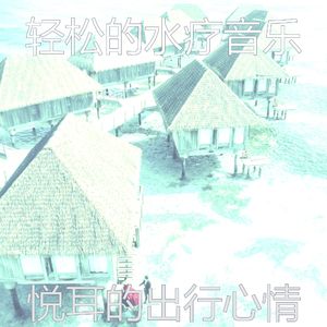 一尘不染假期印象数