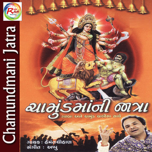 Tu Leje Chamundmanu Nam