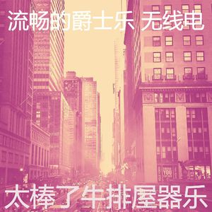 抚慰的牛排屋回忆