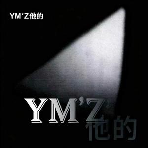 他的(Prod MoonVibe Beatz &amp 10Ri )