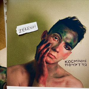 Космічніпочуття