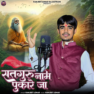 Satguru Naam Pukare Ja