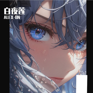 白夜莲（纯音乐版）