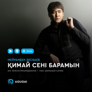 Қимай сені барамын