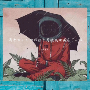 再也回不去的那些岁月被我埋藏在了心间（demo)