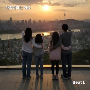 가족이라는 이유