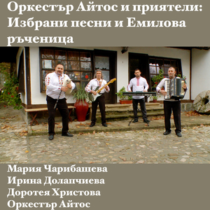 Булката води хорото