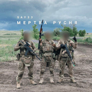 Мертва русня