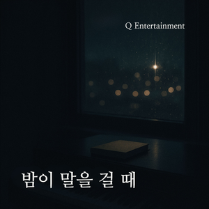 새벽의 창가에서