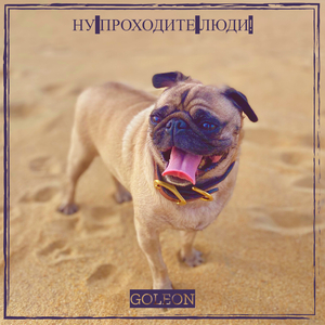 Ну проходите люди!