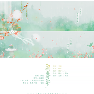 【作曲】闲春梦