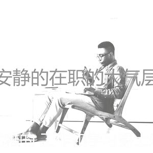 柔和的在家工作时刻