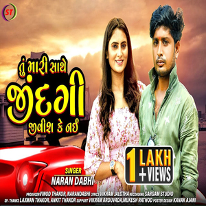 Tu Mari Sathe Jindgi Jivish Ke Nai