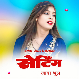 सेटिंग जावा भूल