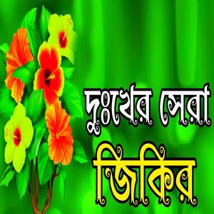 মধুর কণ্ঠে নবীজির শানে দুরুদ শরীফ _ বাংলা নতুন দুরুদ শরীফ _ আল্লাহুম্মা দুরুদ _ bangla durud shorif