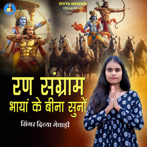 Ran Sangram Bhaya Ke Bina Suno