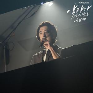 나의 노래（翻自 Sondia）