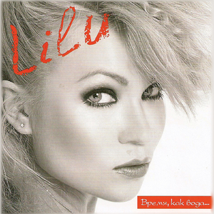 Прямо в сердце