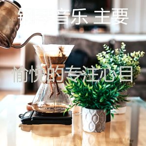 安静的正在学习声音