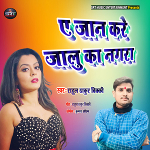 Ye Jaan Kare Jalu Ka Nagra