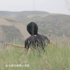 我是一个陕北人  伴奏