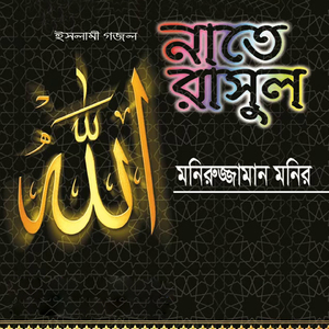 Sokol Eid Er Eid