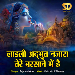 Ladli Adbhut Nazara Tera Barsane Mein Hai