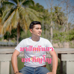 มาฮักกันสา