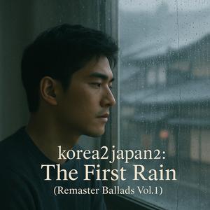 비처럼 우리는 (remaster)