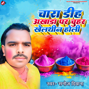 Chara Dhih Akhara Par Chuhar Khelathin Holi