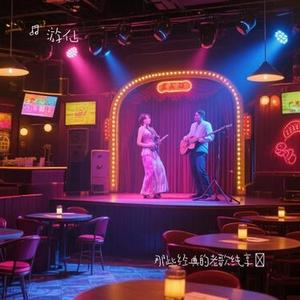风和雾 (纯享) (Cover 王杰)