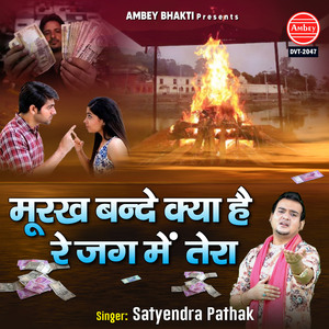 Murakh Bande Kya Hai Re Jag Mein Tera