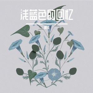 浅蓝色的回忆 prod by FRESH_ye